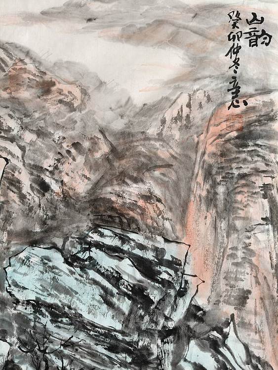 范立志 山韵