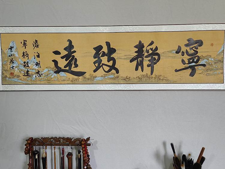 职业书画家 李天录 宁静致远
