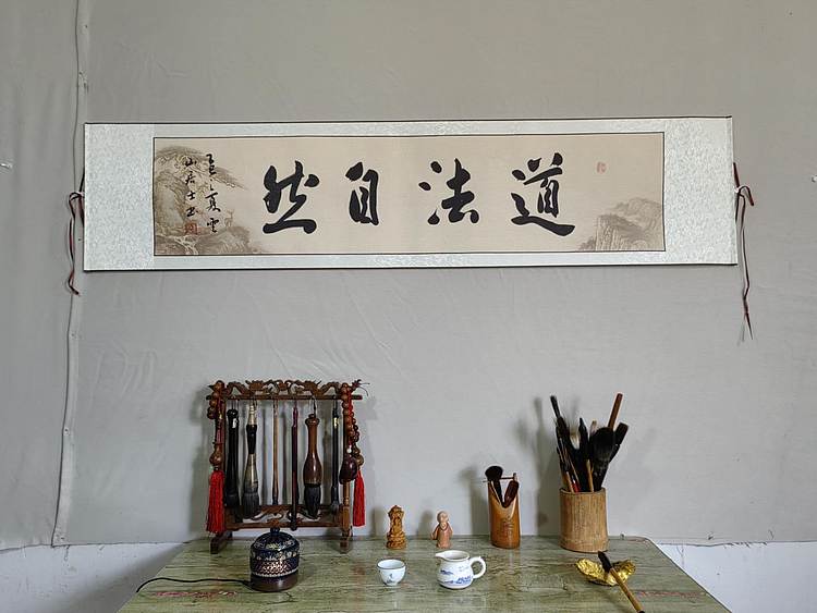 职业书画家 李天录 道法自然
