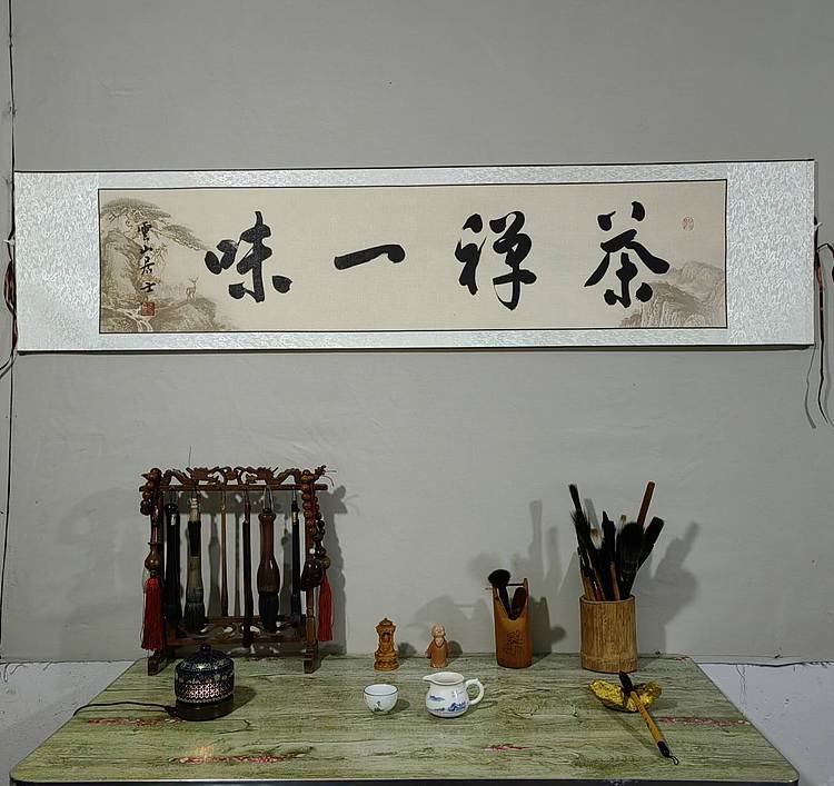 职业书画家 李天录 茶禅一味