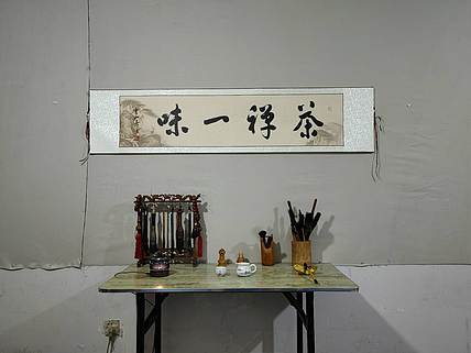 职业书画家 李天录 茶禅一味