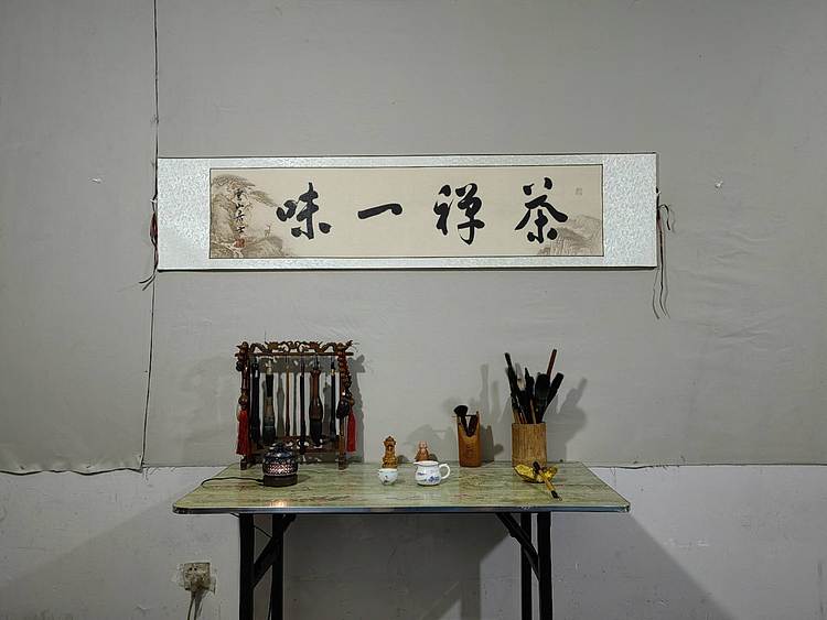职业书画家 李天录 茶禅一味