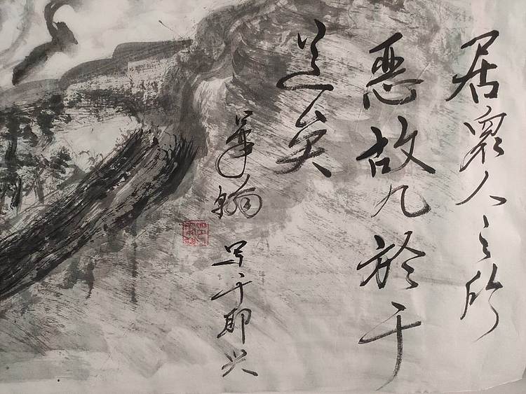 笔翰 居众人之所恶，故几於于道矣。