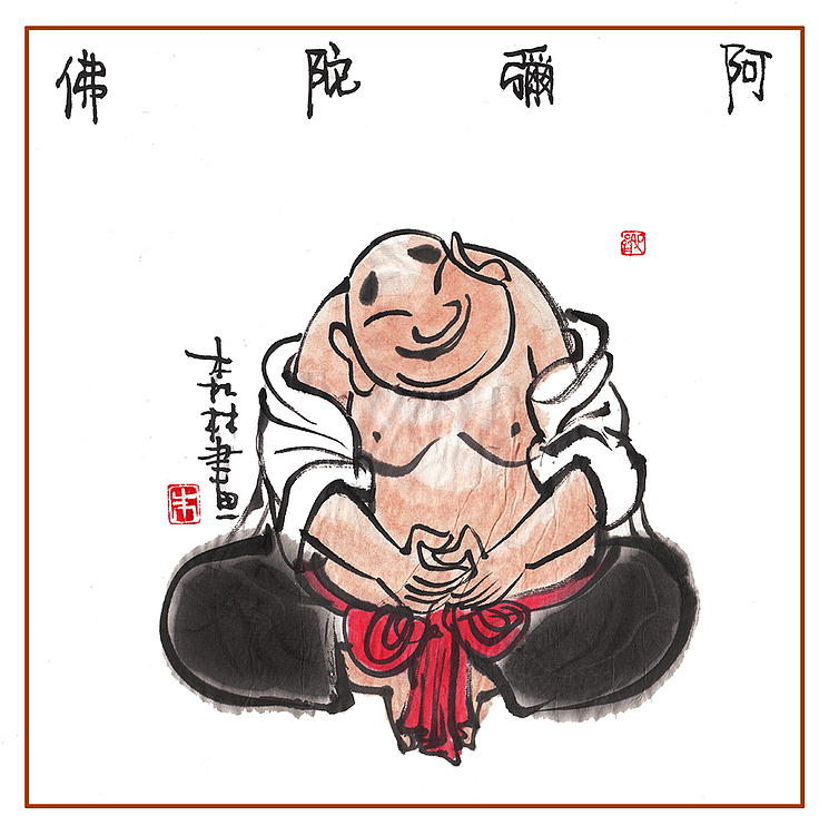 朱森林 阿弥陀佛