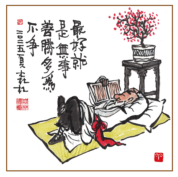 朱森林 最好就是无事