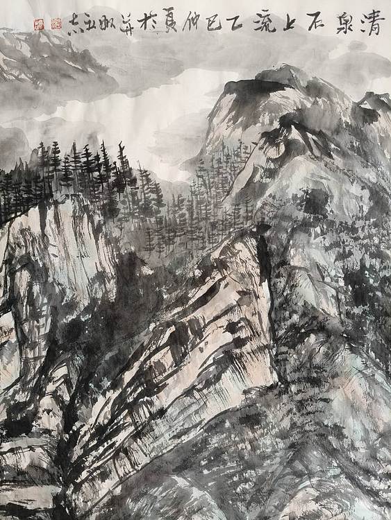 范立志 清泉石上流