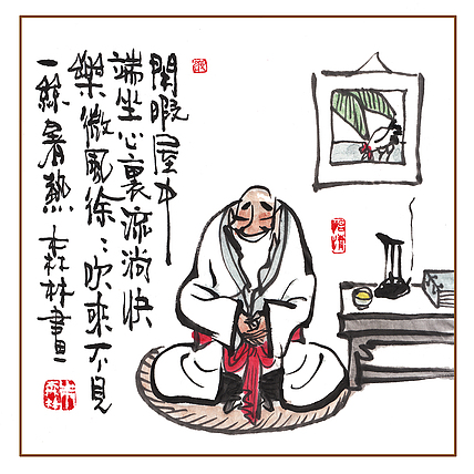 朱森林 闲暇屋中端坐