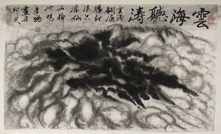 笔翰 云海听涛