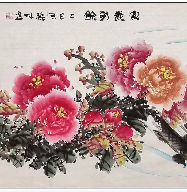 高晓林 （5252）江苏省美协会员，国家一级美术师《富贵有余》