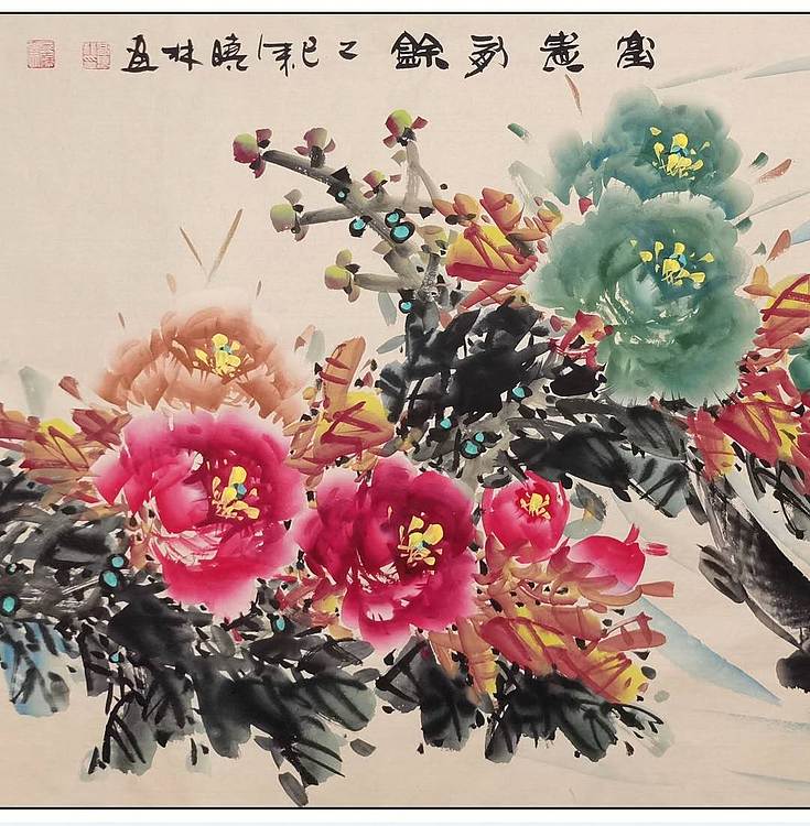 高晓林 (5253)江苏省美协会员,国家一级美术师《富贵有余》