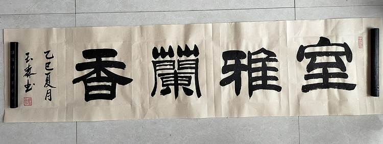 长借白云 室雅兰香