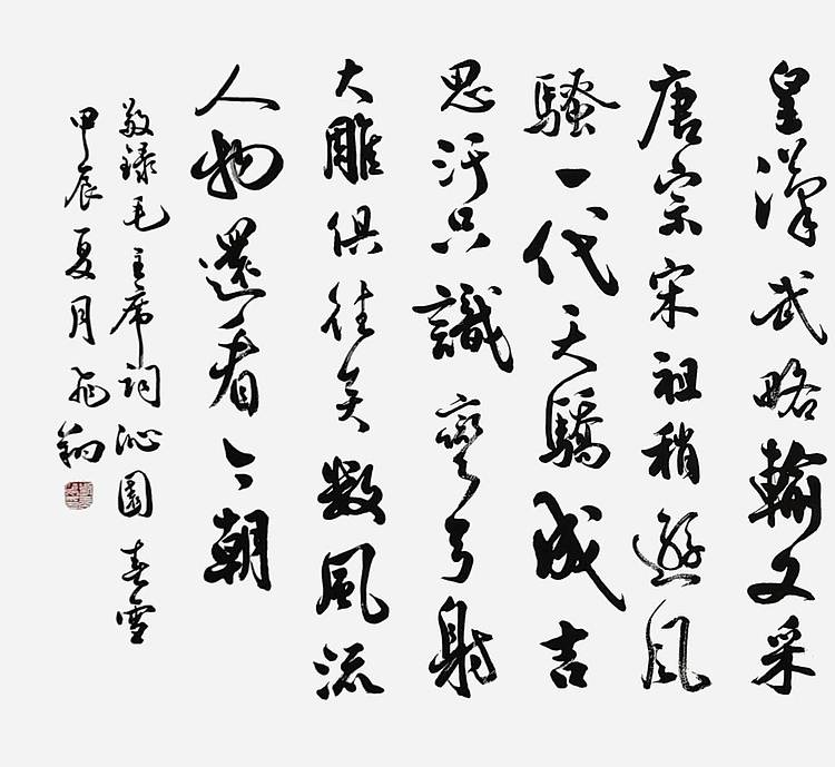 飞翔 毛主席诗沁园春雪手写书法名人字画名家真迹行书原稿装饰定制横幅
