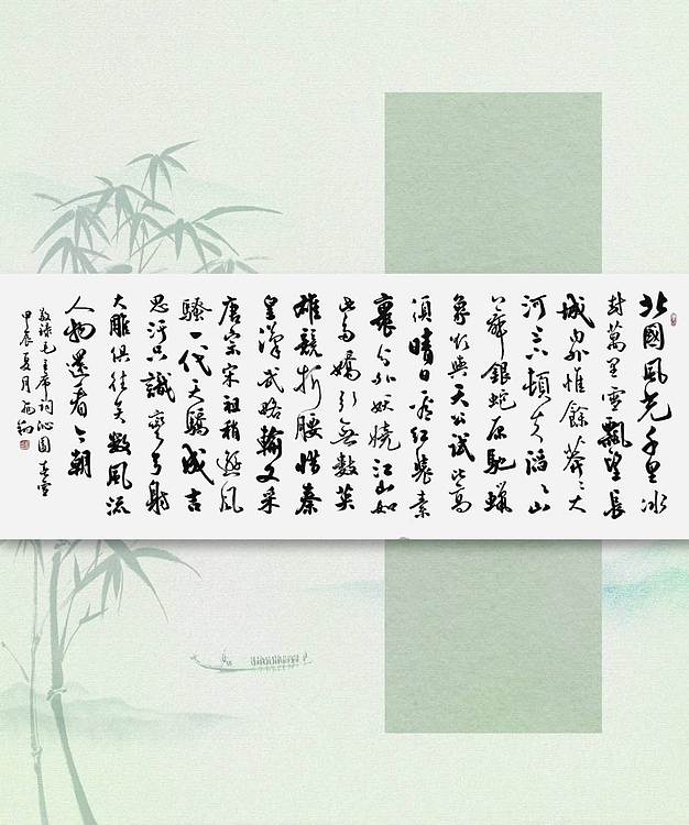 飞翔 毛主席诗沁园春雪手写书法名人字画名家真迹行书原稿装饰定制横幅