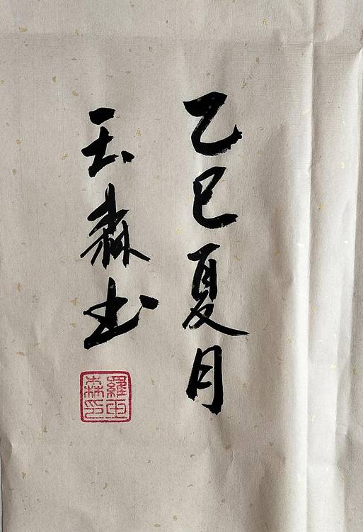 长借白云 家和业兴