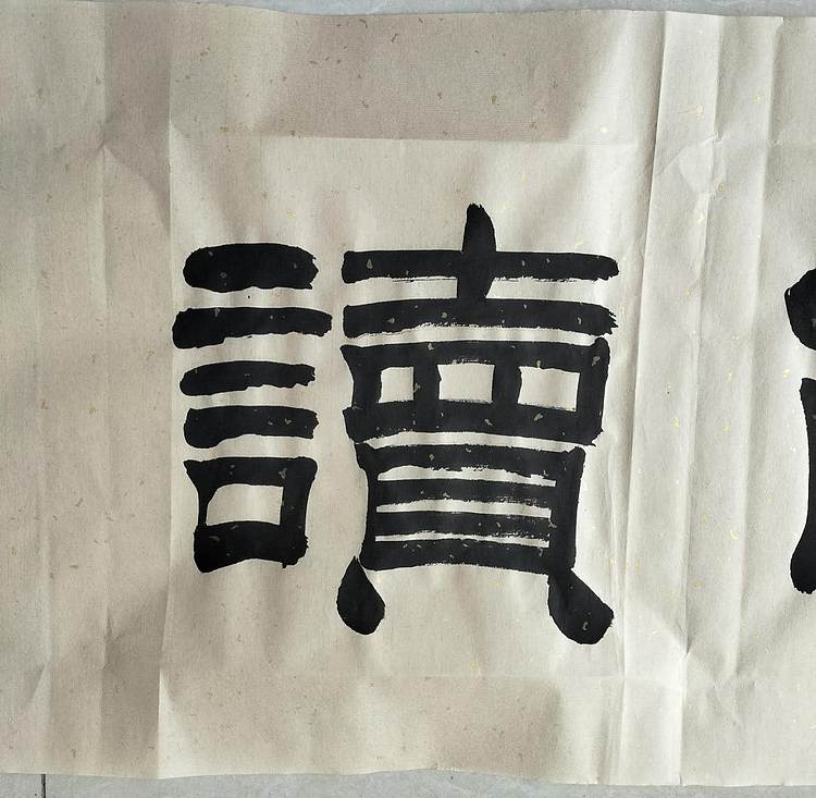 长借白云 晴耕雨读