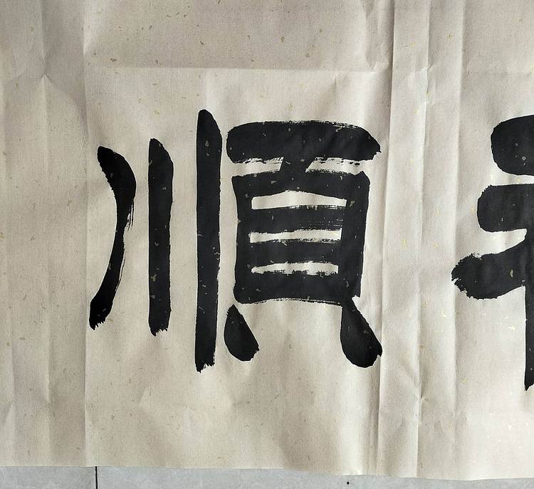 长借白云 家和福顺