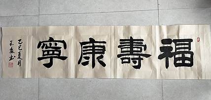 长借白云 福寿康宁