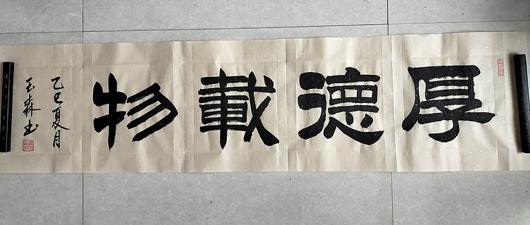 长借白云 厚德载物