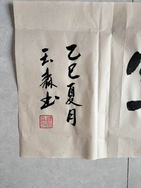 长借白云 福寿康宁