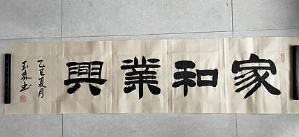 长借白云 家和业兴