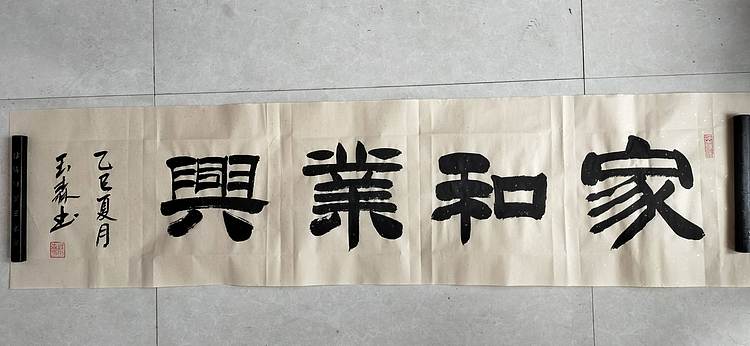 长借白云 家和业兴