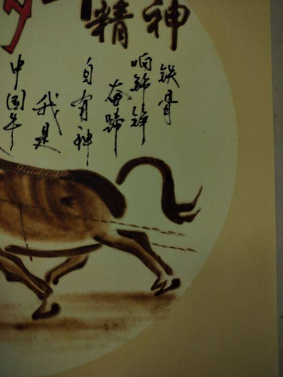 王成林 中国梦牛精神（烙画专用卡纸烙画）