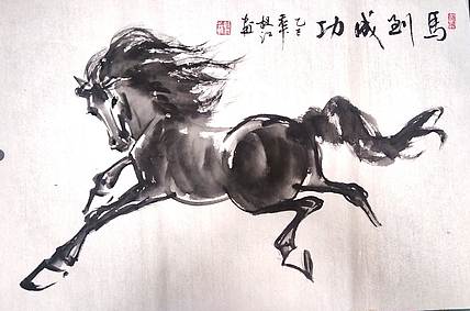 当代著名书画家 醉墨 朱毅江画马《马到成功》