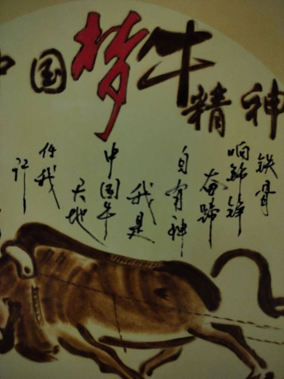 王成林 中国梦牛精神（烙画专用卡纸烙画）