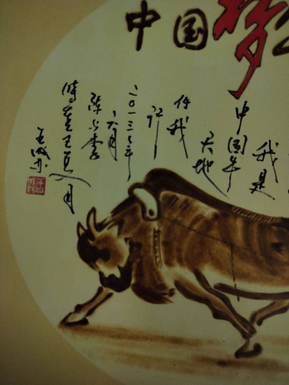 王成林 中国梦牛精神（烙画专用卡纸烙画）