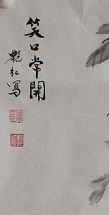 陈艳红 笑口常开
