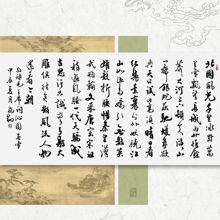 飞翔 毛主席诗沁园春雪手写书法名人字画名家真迹行楷原稿装饰定制横幅