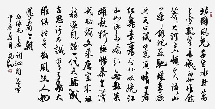 飞翔 毛主席诗沁园春雪手写书法名人字画名家真迹行楷原稿装饰定制横幅