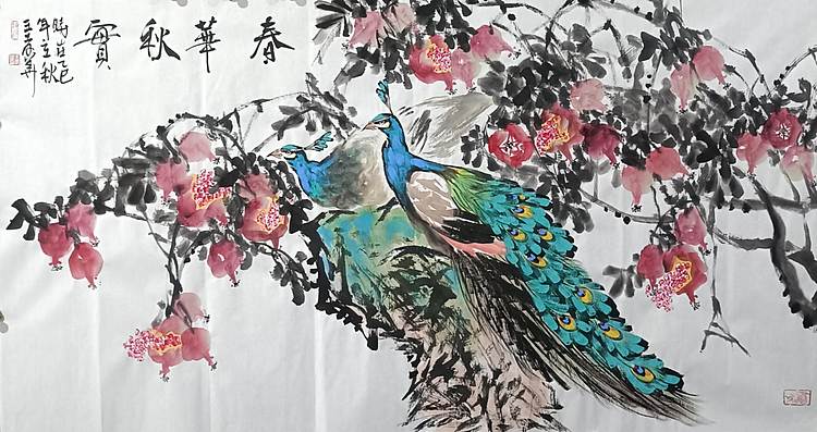 王孝华 春华秋实