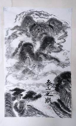 笔翰 泰山之巅