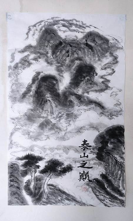 笔翰 泰山之巅