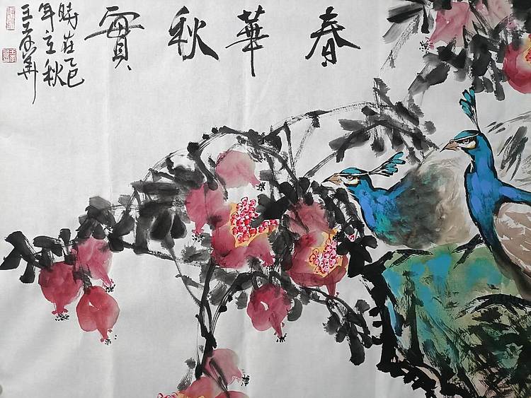 王孝华 春华秋实