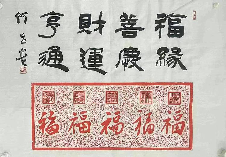 中国书法家协会理事 何昌贵