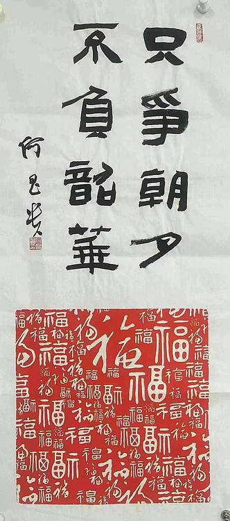 中国书法家协会理事 何昌贵