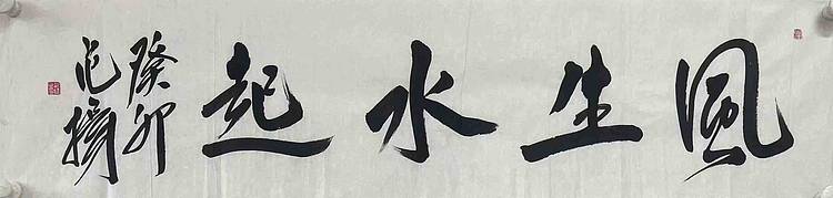 中国国家画院国画院副院长 范扬
