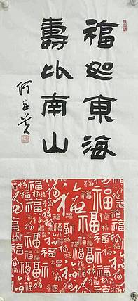 中国书法家协会理事 何昌贵