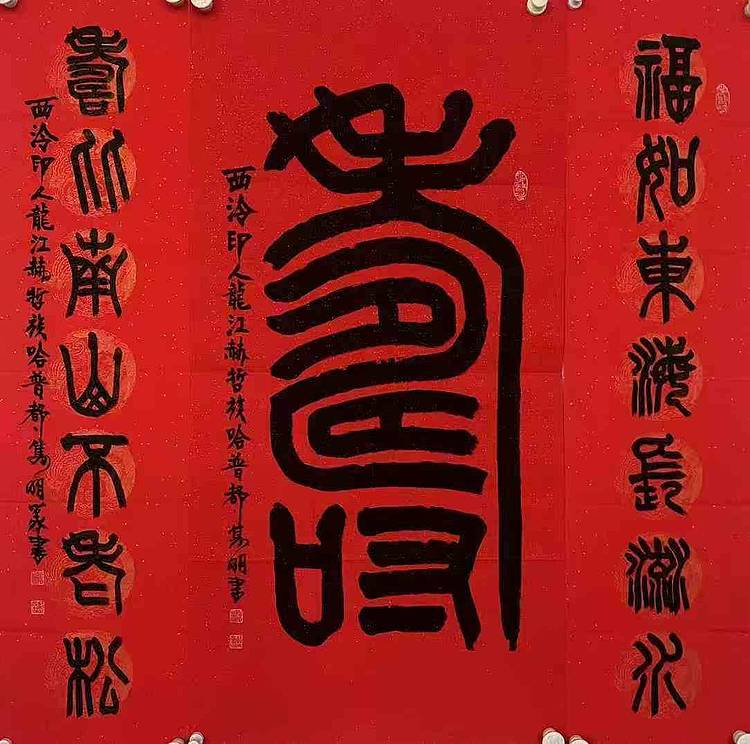 中国书法家协会理事 哈普都·隽明
