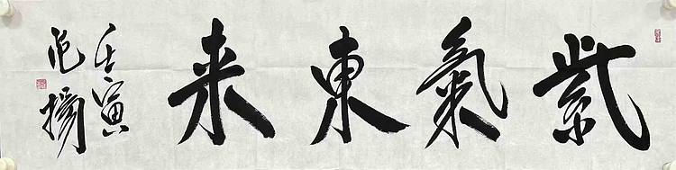 中国国家画院国画院副院长 范扬