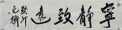 中国国家画院国画院副院长 范扬