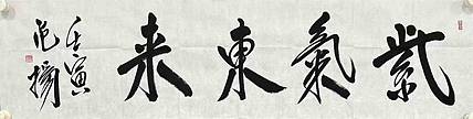 中国国家画院国画院副院长 范扬