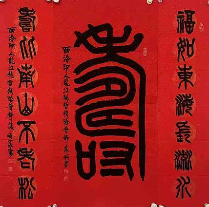 中国书法家协会理事 哈普都·隽明