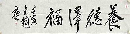 中国国家画院国画院副院长 范扬