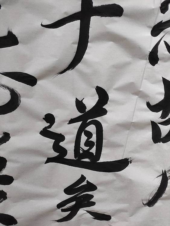 笔翰 道德经
