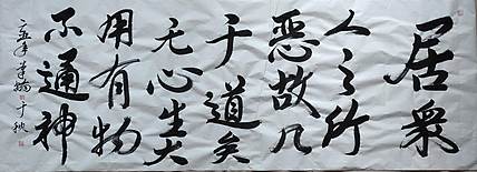笔翰 道德经