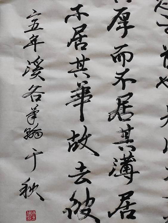 笔翰 帛书老子