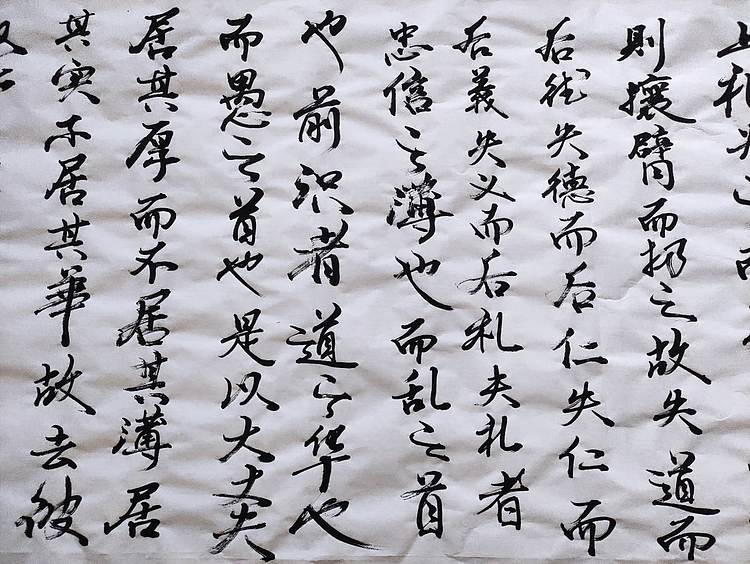 笔翰 帛书老子